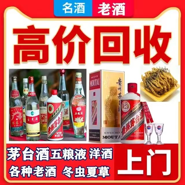 宁津八十年茅台酒回收上门哪里回收(附近上门回收茅台酒）